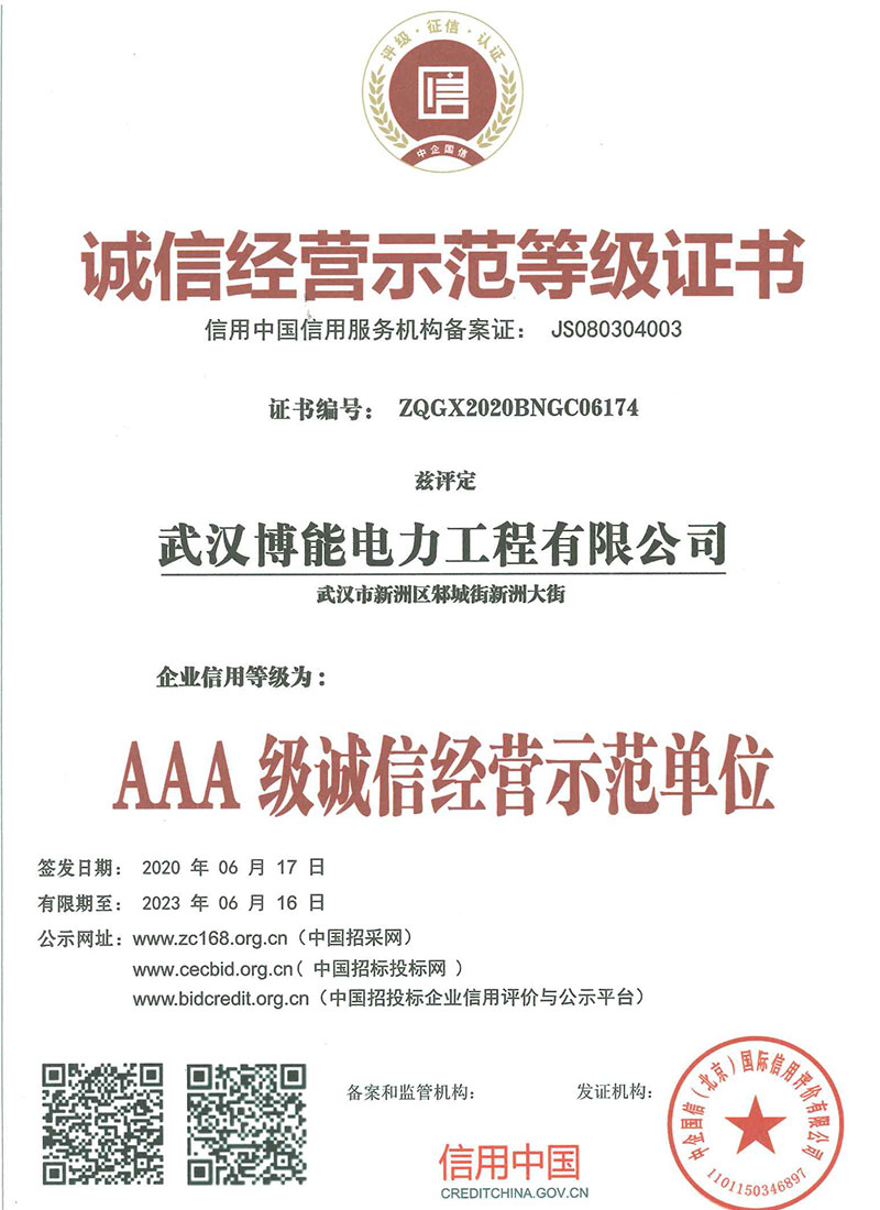誠信經(jīng)營示范等級證書