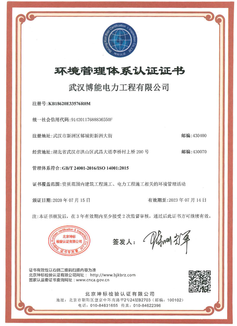 環(huán)境管理體系證書