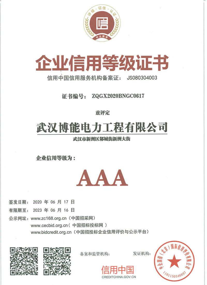 企業(yè)信用等級證書