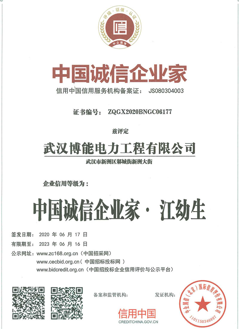 中國誠信企業(yè)家
