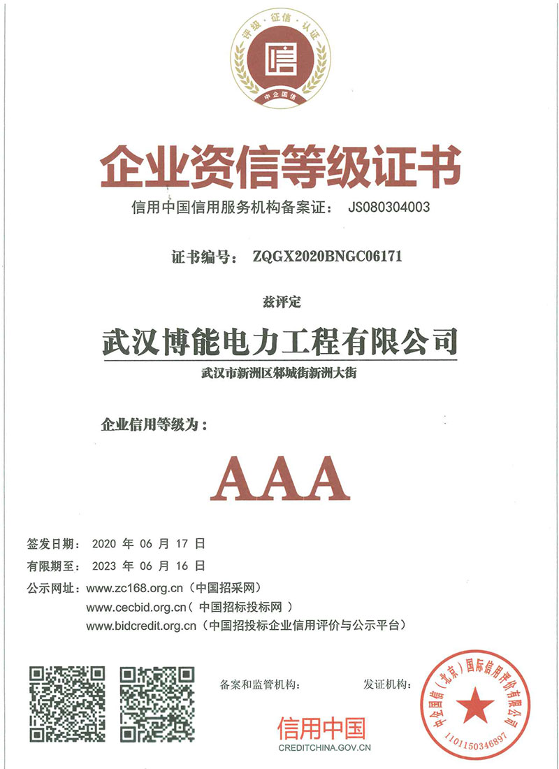 企業(yè)資信等級證書