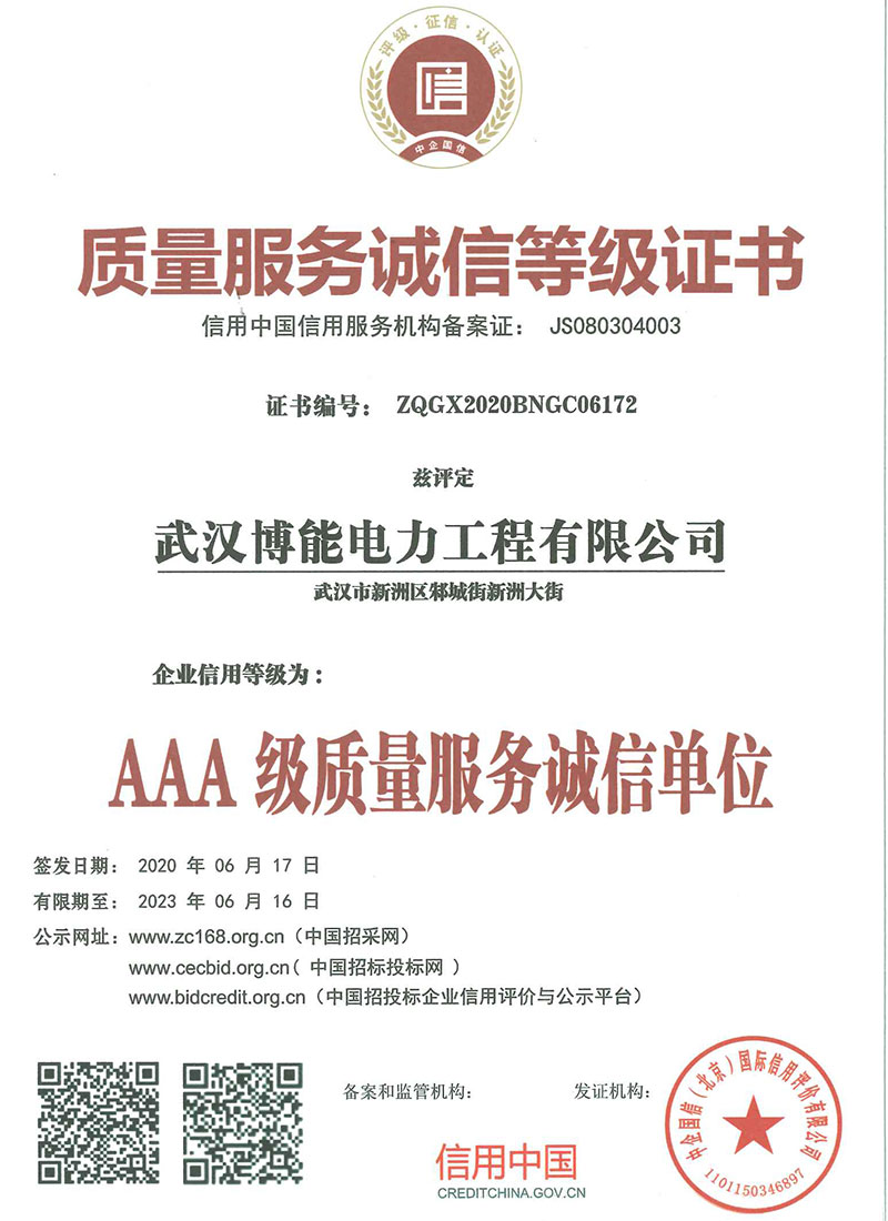 質(zhì)量服務(wù)誠信等級證書