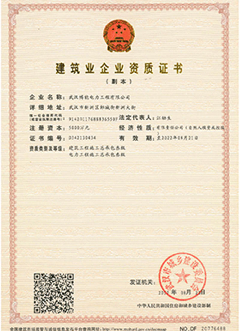 資質(zhì)證書-副本