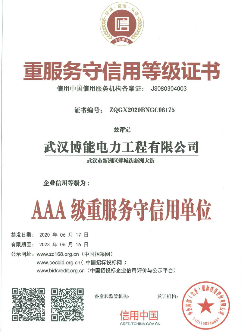 重服務(wù)守信用等級證書