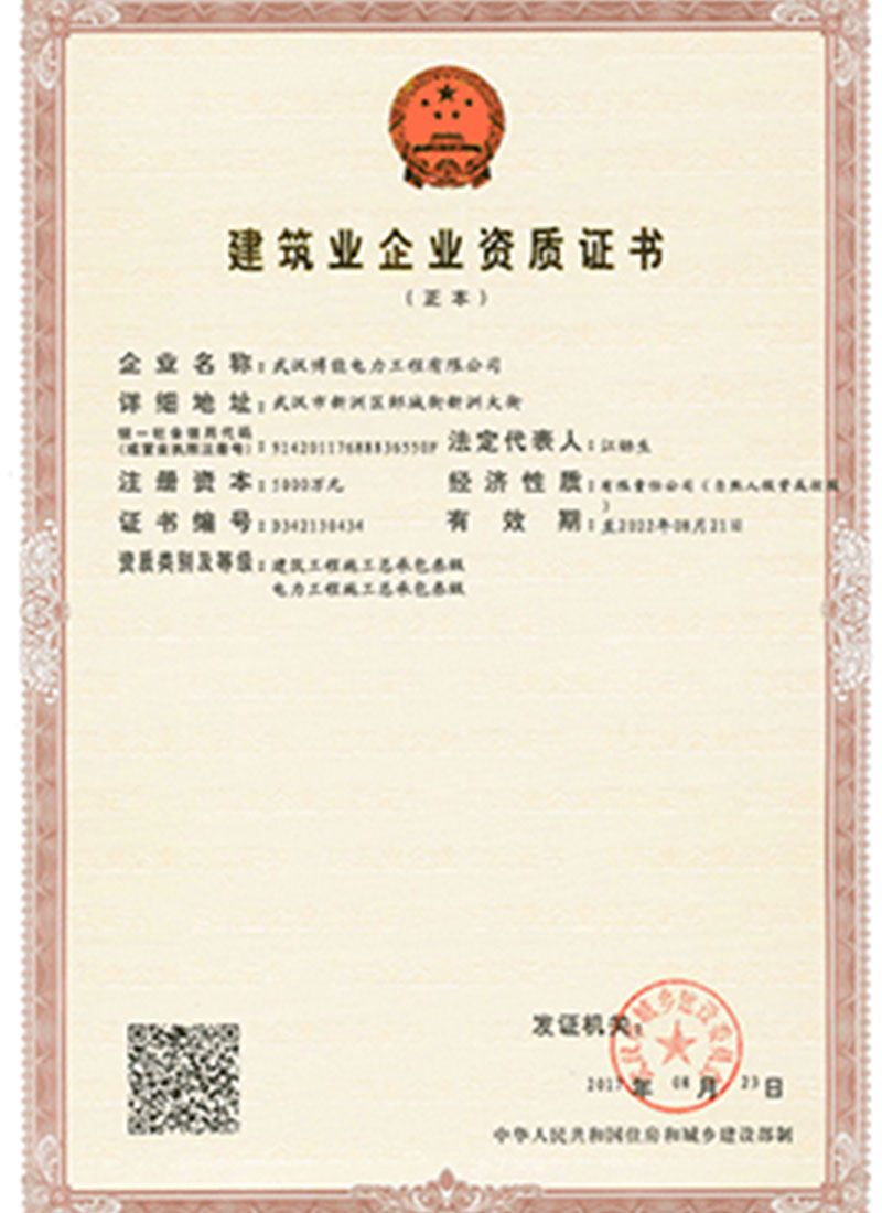 資質(zhì)證書正本