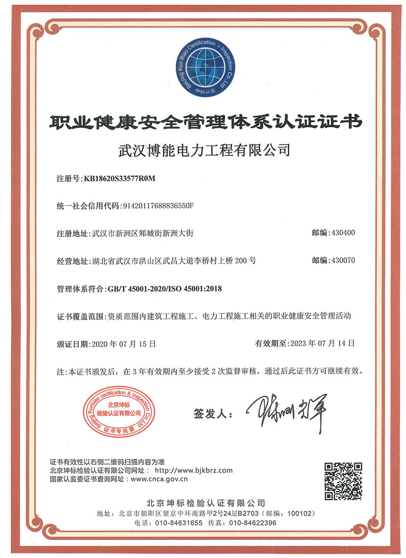 職業(yè)健康體系證書