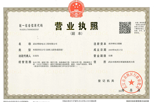 營業(yè)執(zhí)照副本