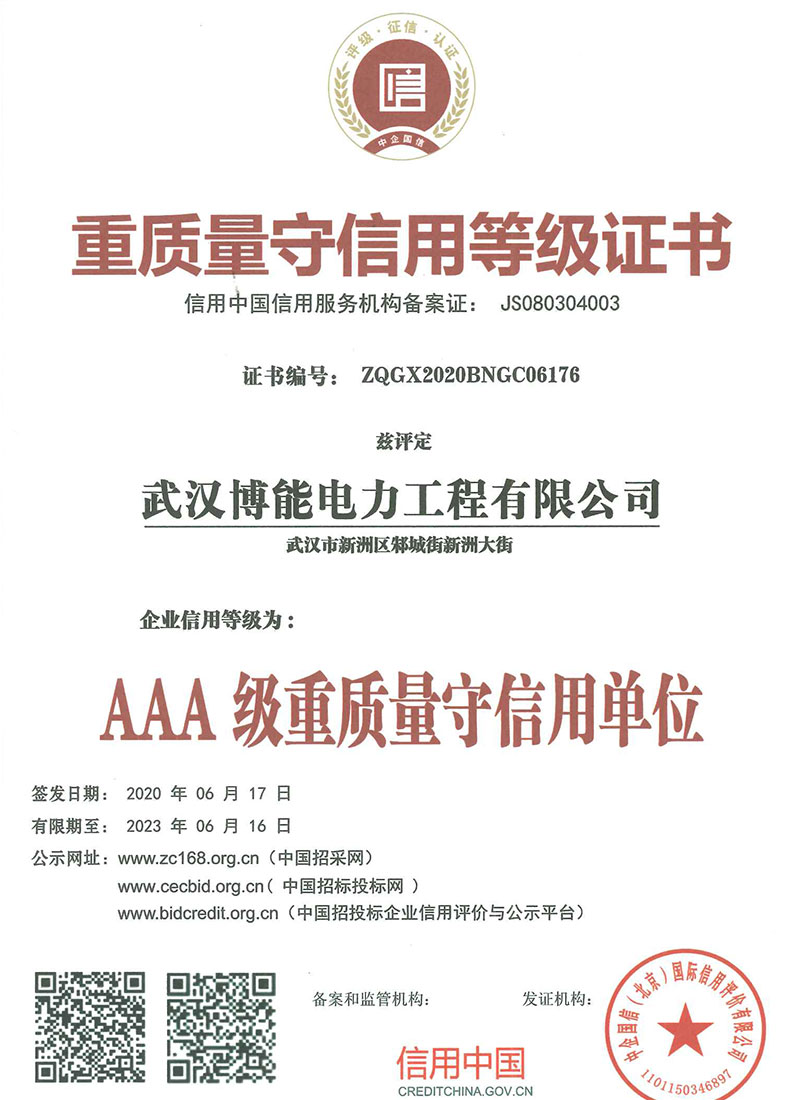 重質(zhì)量守信用等級證書